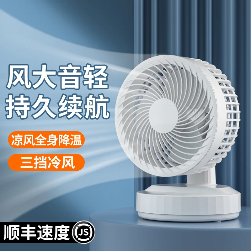 小风扇小型电风扇usb充电办公室桌面学生宿舍床头静音便携台式