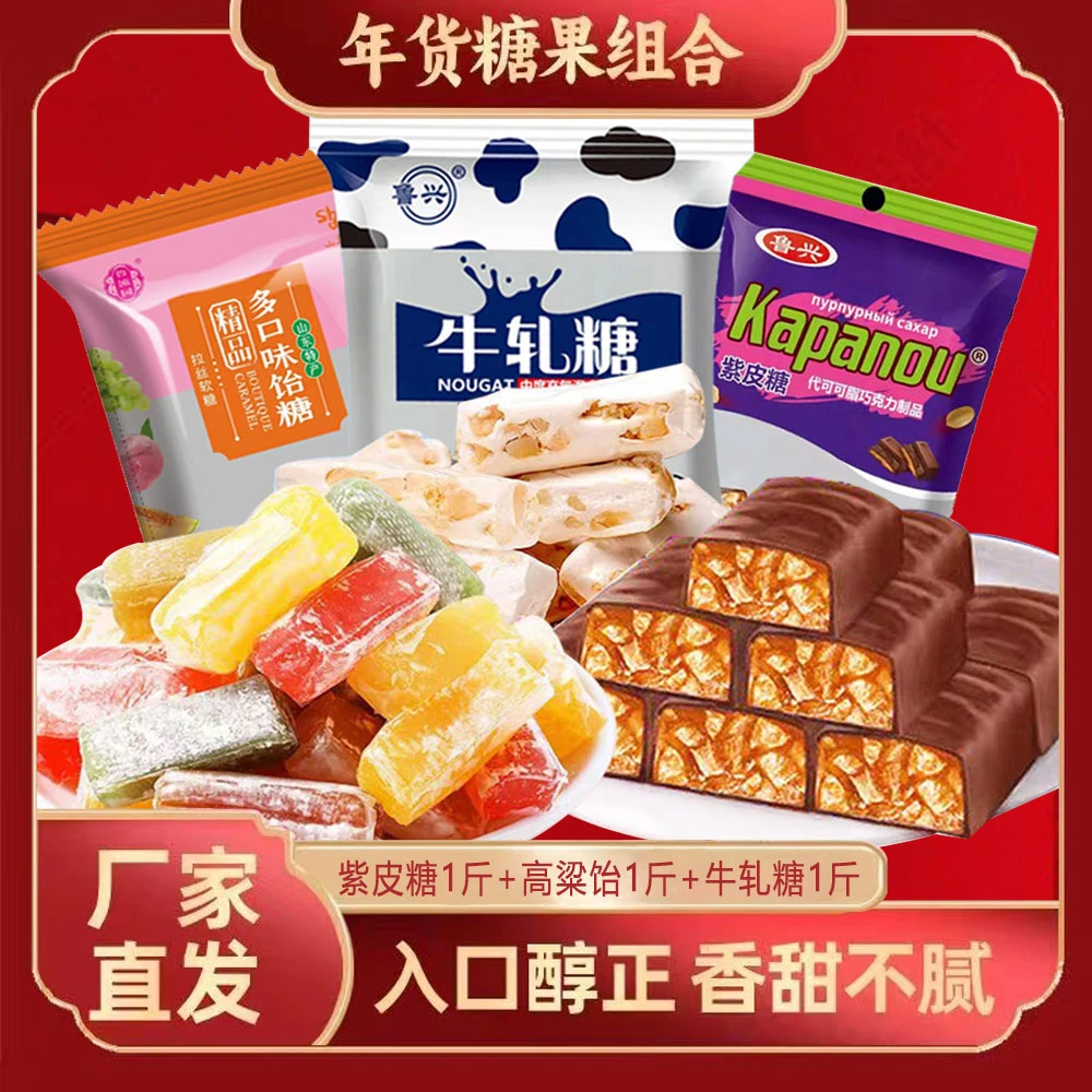 【25.9元3袋到手3斤】紫皮糖 高粱饴 花生牛轧糖  味道袋装年货QM