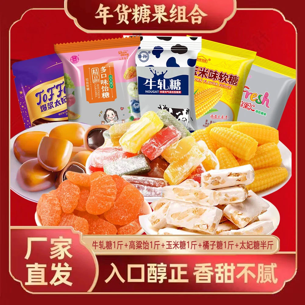 【到手4斤半】牛轧糖 拉丝高粱饴 橘子玉米软糖 爆浆太妃糖糖果组合