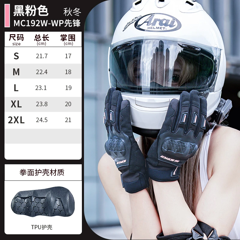 Scoyco赛羽手套冬季男式防摔摩托车手套电动车赛车越野MC192WP