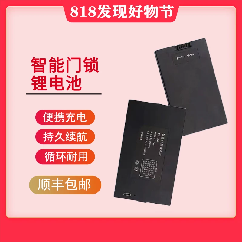指纹锁专用充电锂电池