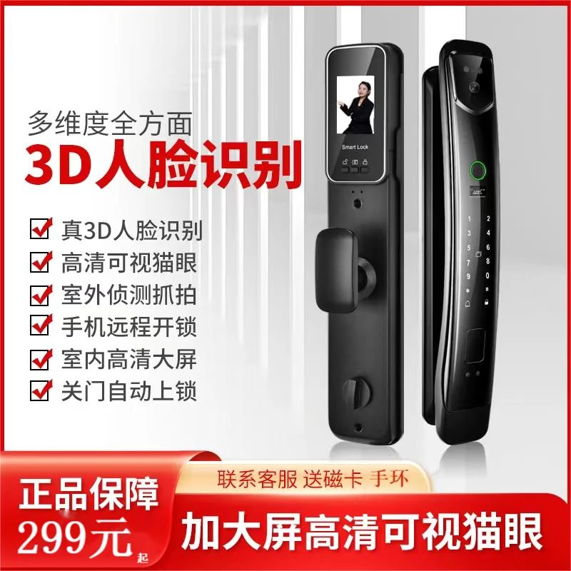 GELIPU/格立浦3D人脸识别远程可视智能锁指纹锁【9号】家用防盗门锁
