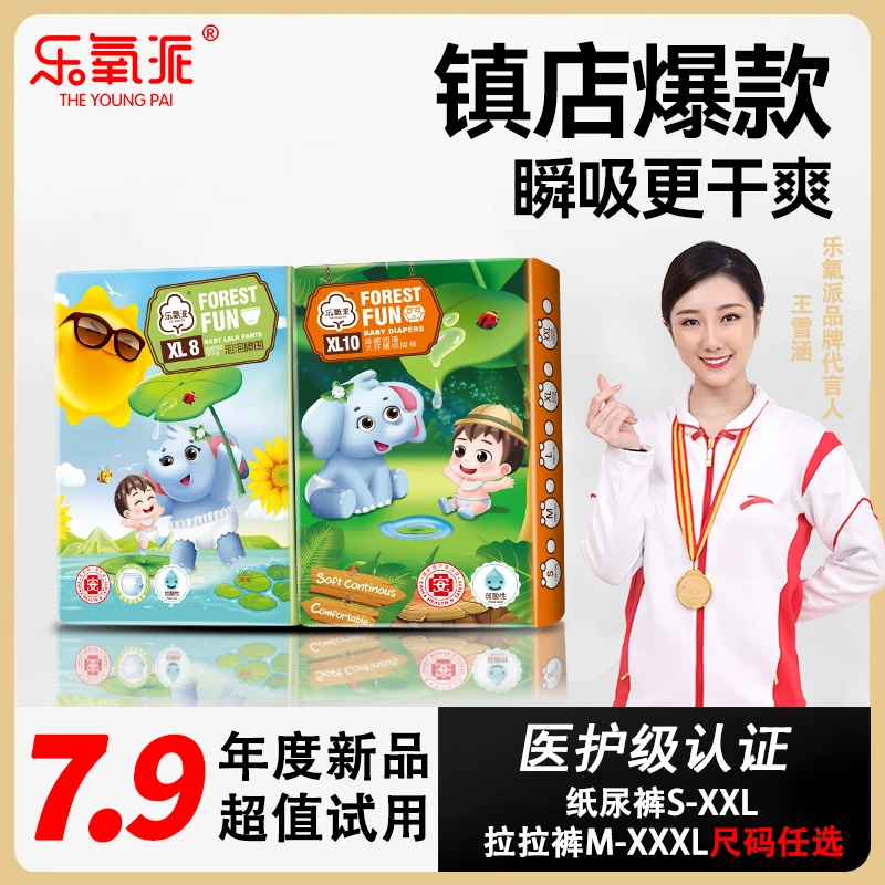 【达人专属】森趣物语体验装透气拉拉裤纸尿裤婴儿尿不湿全包款
