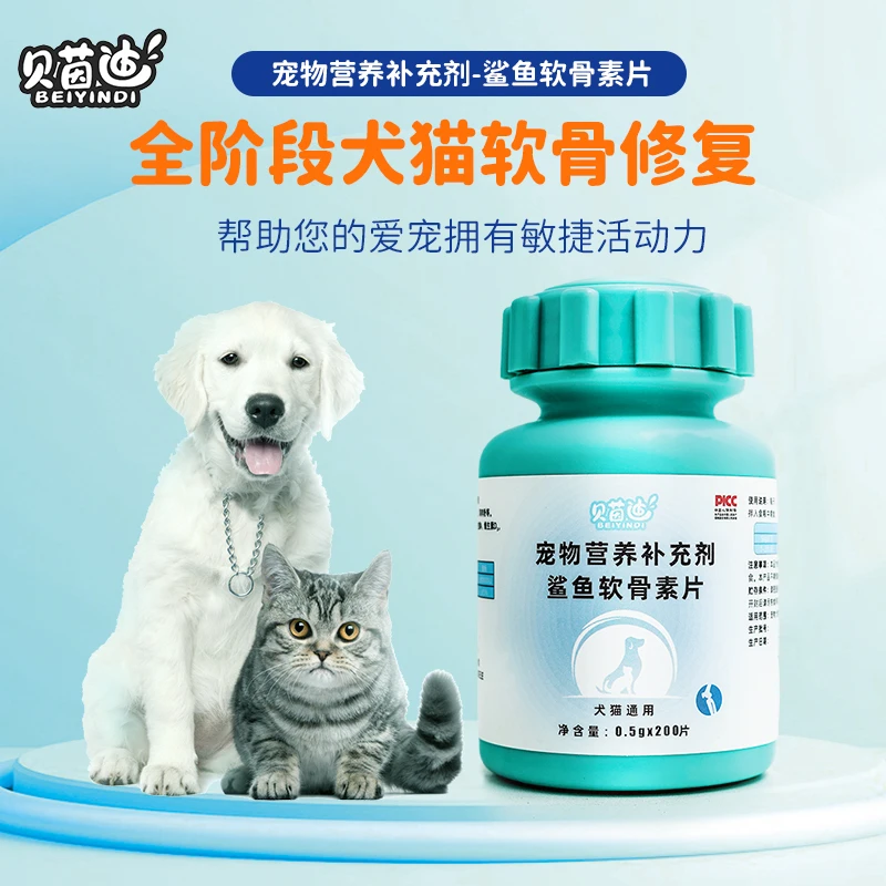 贝茵迪鲨鱼软骨素钙片猫狗通用宠物营养补充剂健骨关节