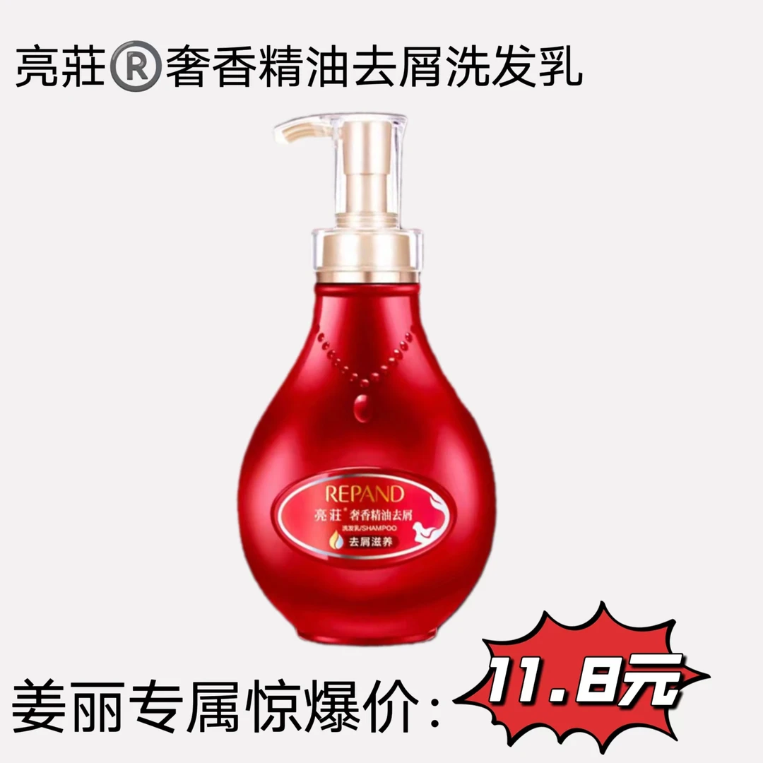 「姜丽专属」亮荘550g小灯泡洗发乳去屑滋润