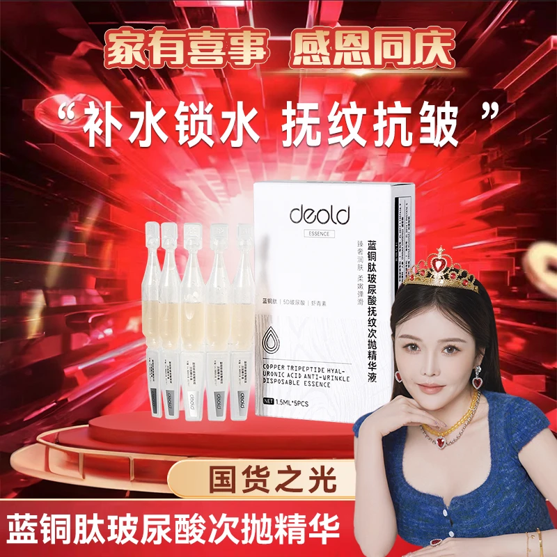 蓝铜肽玻尿酸抚纹次抛精华液保湿奢润肌肤全脸通用精华液