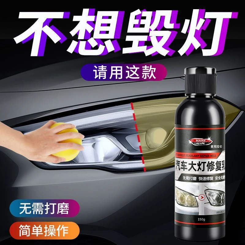 免打磨汽车大灯翻新修复液发黄老化车灯除去黄增亮抛光灯罩清洗剂