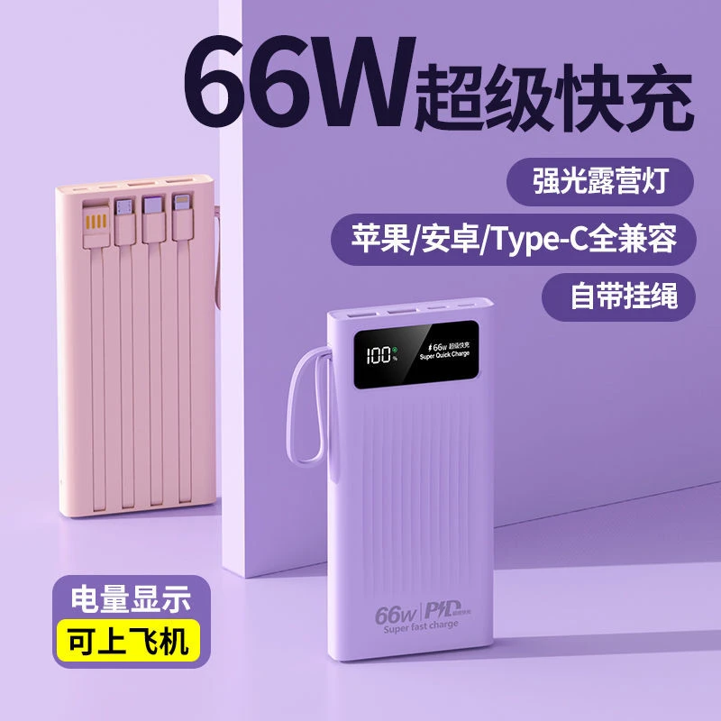 66W超级快充50000毫安便携充电宝3/2万华为苹果安卓通用移动电源