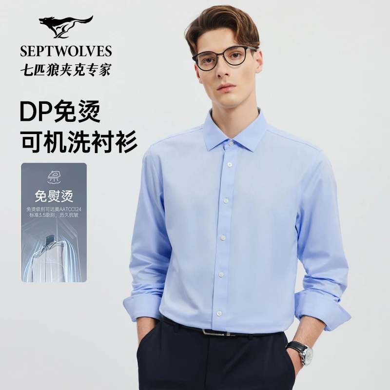 【DP免烫可机洗】七匹狼男装春秋季商务职业内搭纯棉长袖衬衫衣上衣