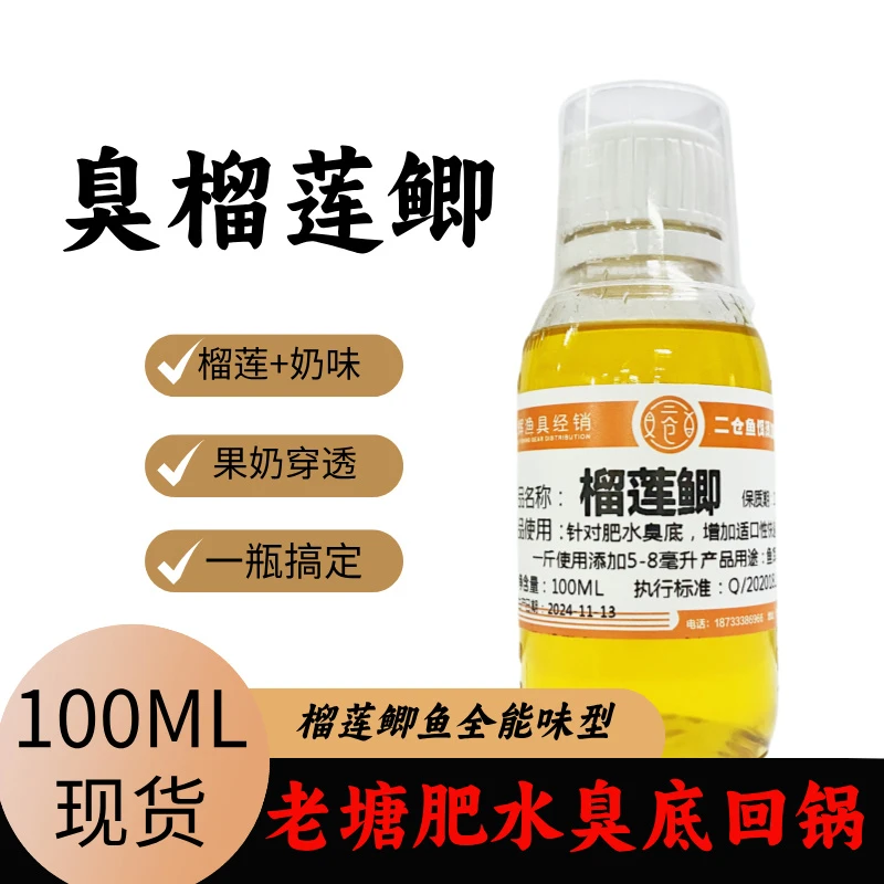二仓黑坑鲫鱼榴莲奶香聚鱼诱鱼肥水钓鱼鲫鱼诱食剂穿透一瓶搞定