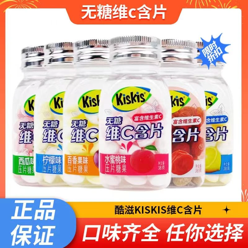 酷滋KisKis维C清口含片清凉无糖薄荷糖酸甜清新口气糖果瓶装零食