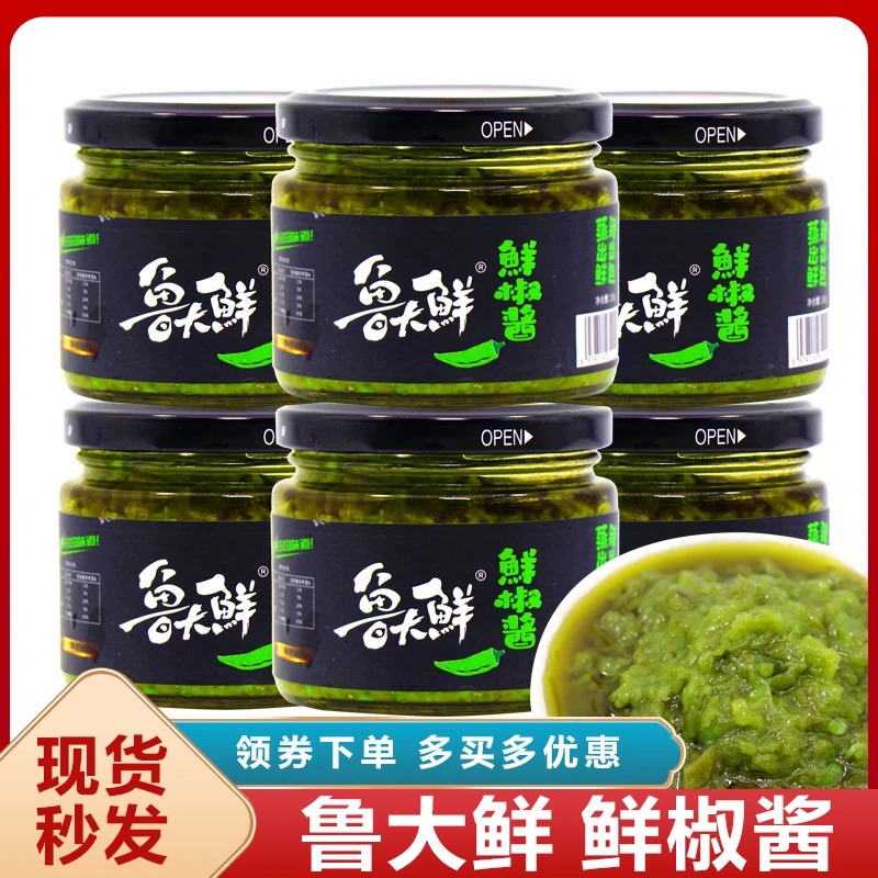 鲁大鲜鲜椒酱拌饭拌面酱火锅水饺蘸料鲜青椒微辣不伤胃营养下饭