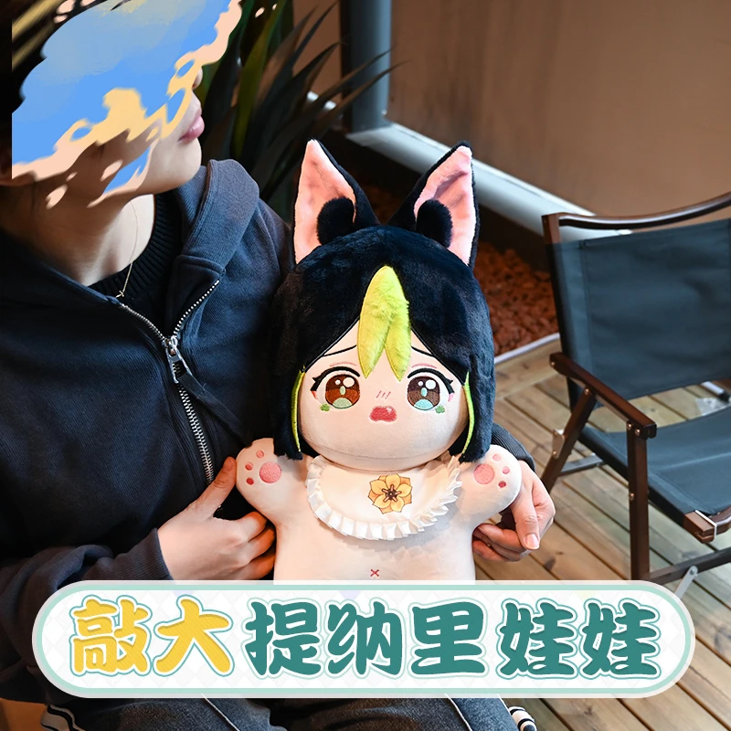 【原力赏】同人周边40厘米大提纳里海星体棉花娃娃