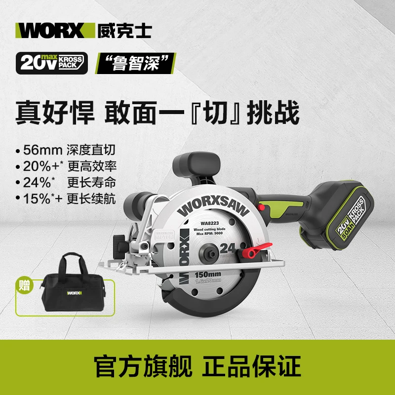 威克士WU535X无刷电圆锯手提锯安装设计室内使用多角度锂电套餐