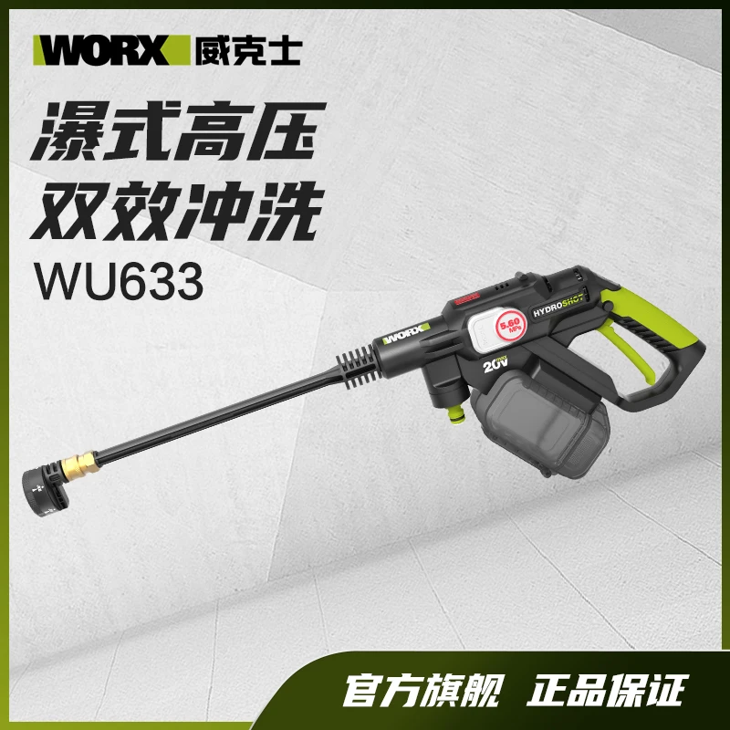 威克士直射锂电洗车机WU633无线大水量洗车神器高压水枪清洁