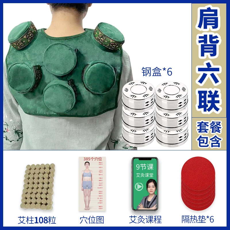 【肩背专用六联】6连包+108粒艾柱 悬灸筒木质全身通用背部大面积