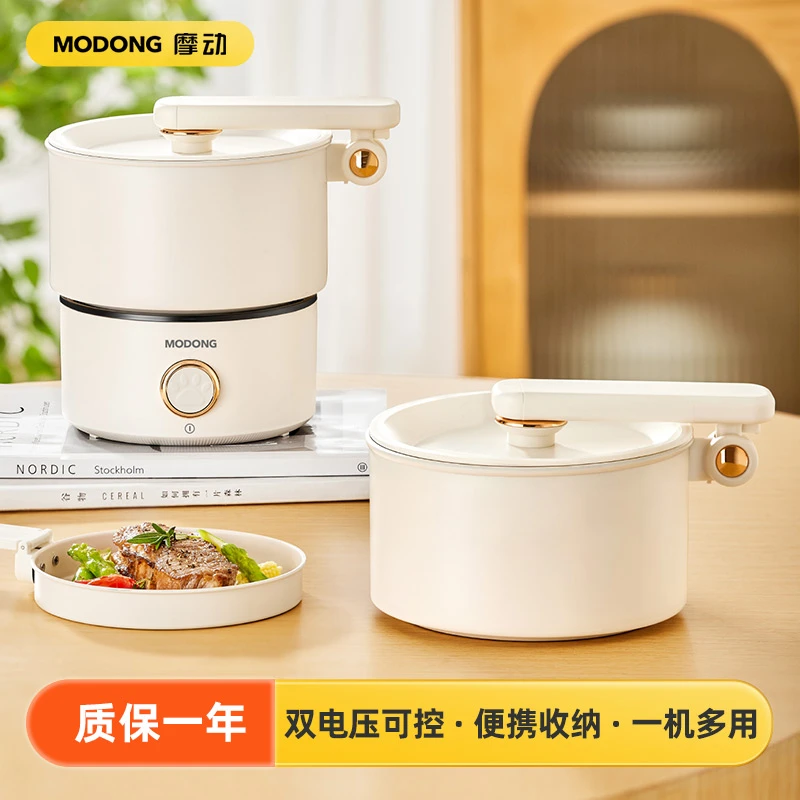MODONG摩动多功能可收纳便携锅出国110-220V双电压旅行锅折叠锅