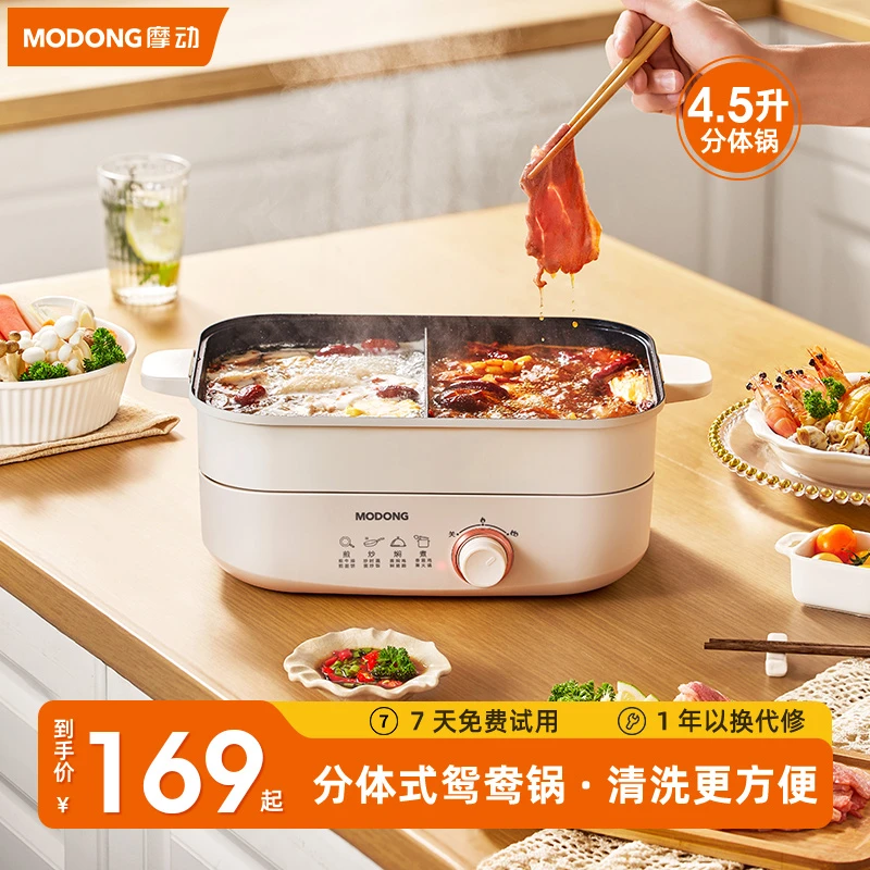 MODONG摩动鸳鸯分体式电火锅家用多功能大容量电炒菜煎锅电煮锅