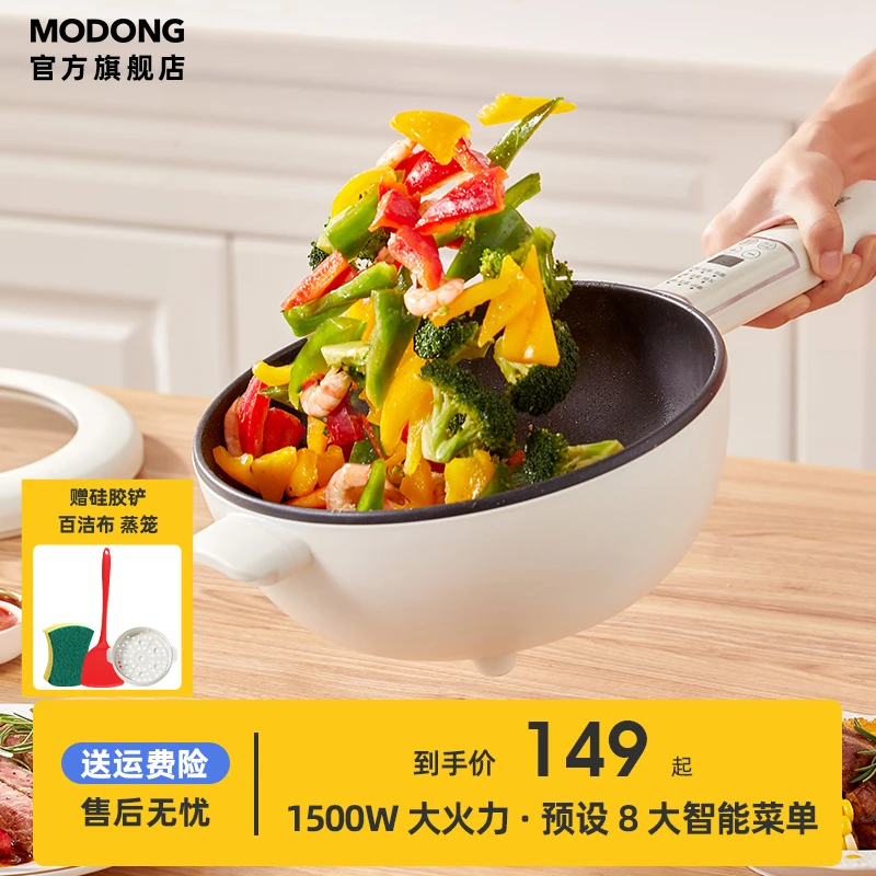 MODDONG摩动电炒锅多功能家用炒菜锅蒸煮5L大容量网红火锅电煮锅