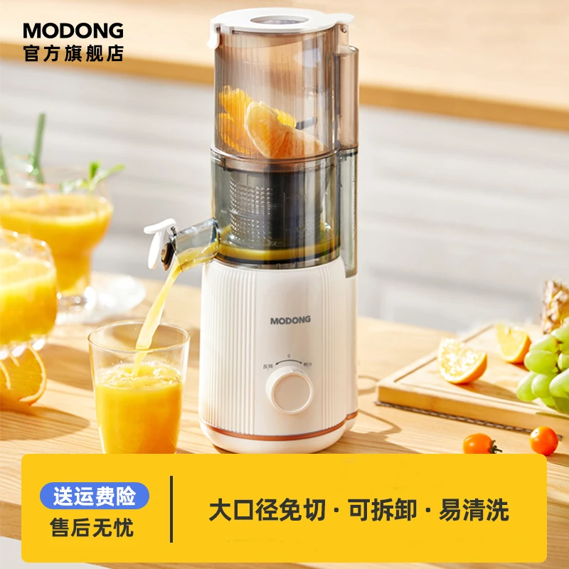 MODONG摩动榨汁机家用汁渣分离原汁机电动全自动大口径免切果汁机