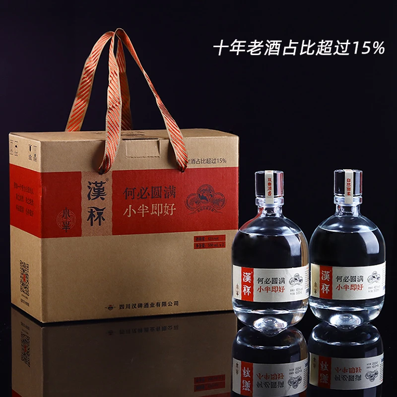汉杯小半纯粮食白酒双曲清香高粱酒5年基酒加十年老酒45度500ml*2