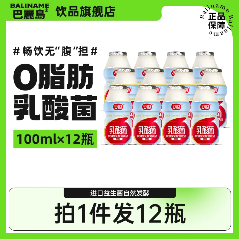 巴丽岛乳酸菌饮料0脂肪膳食纤维饮品健康饮品100ml原味进口品牌