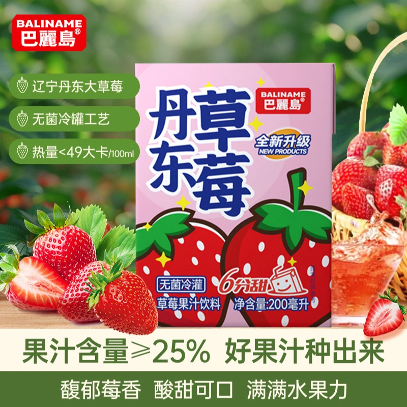 巴丽岛清饮果汁浓缩果汁饮料风味饮品草莓汁200ml*4盒
