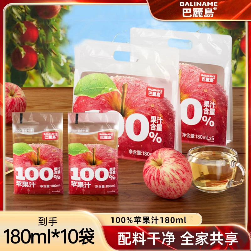 巴丽岛100%苹果汁营养果汁饮料夏天冷饮补充维C便携袋180ml*10袋
