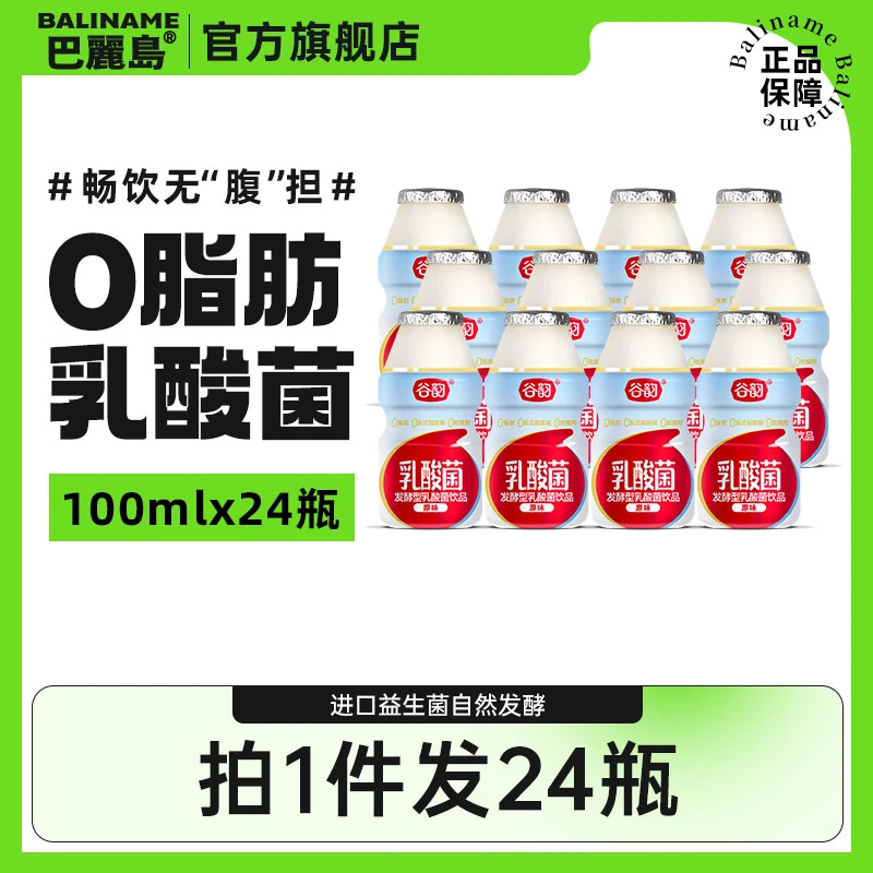 【24瓶】巴丽岛乳酸菌饮料0脂随心喝的健康饮品进口发酵美味