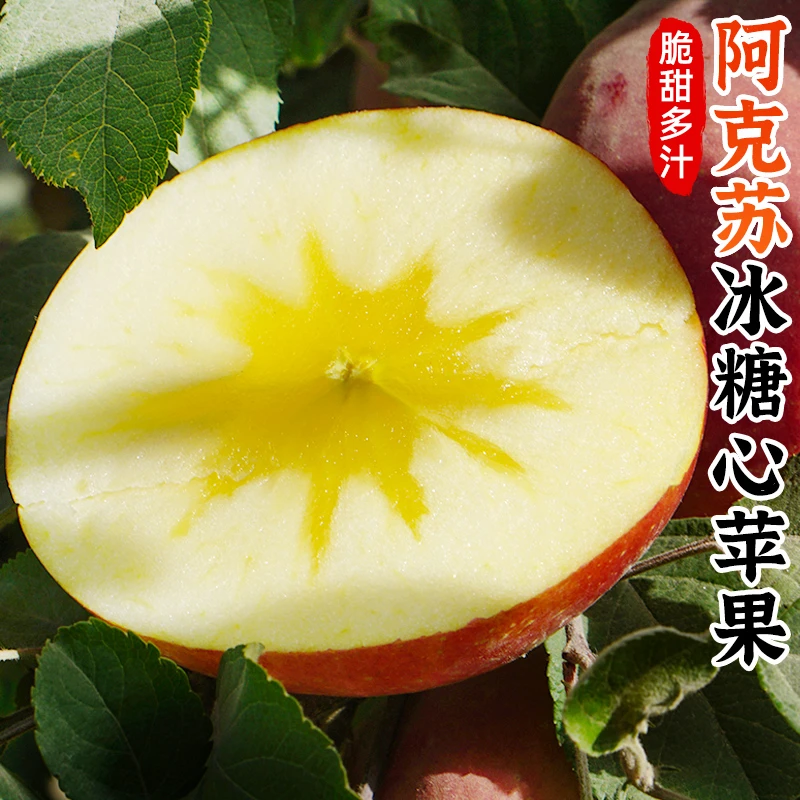新疆阿克苏冰糖心丑苹果新鲜采摘带箱3斤到手6-10个