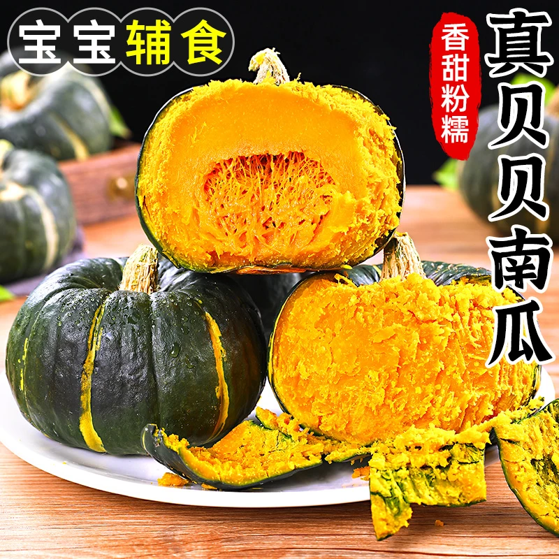 【粉糯香甜】正宗贝贝南瓜4-4.5斤约3-6个装新鲜板栗南瓜坏果包赔