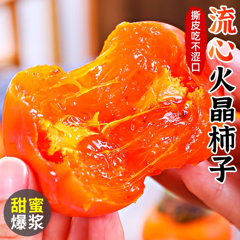 【放软食用 蜜甜流心】火晶蜜柿子12-15枚软柿子新鲜水果包邮