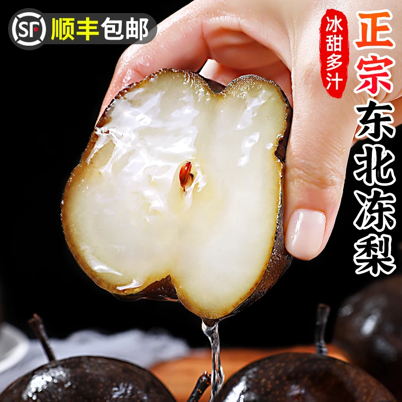 【顺丰包邮】东北冻梨4斤黑梨烤梨子特产新鲜应当季水果苹果梨冻梨