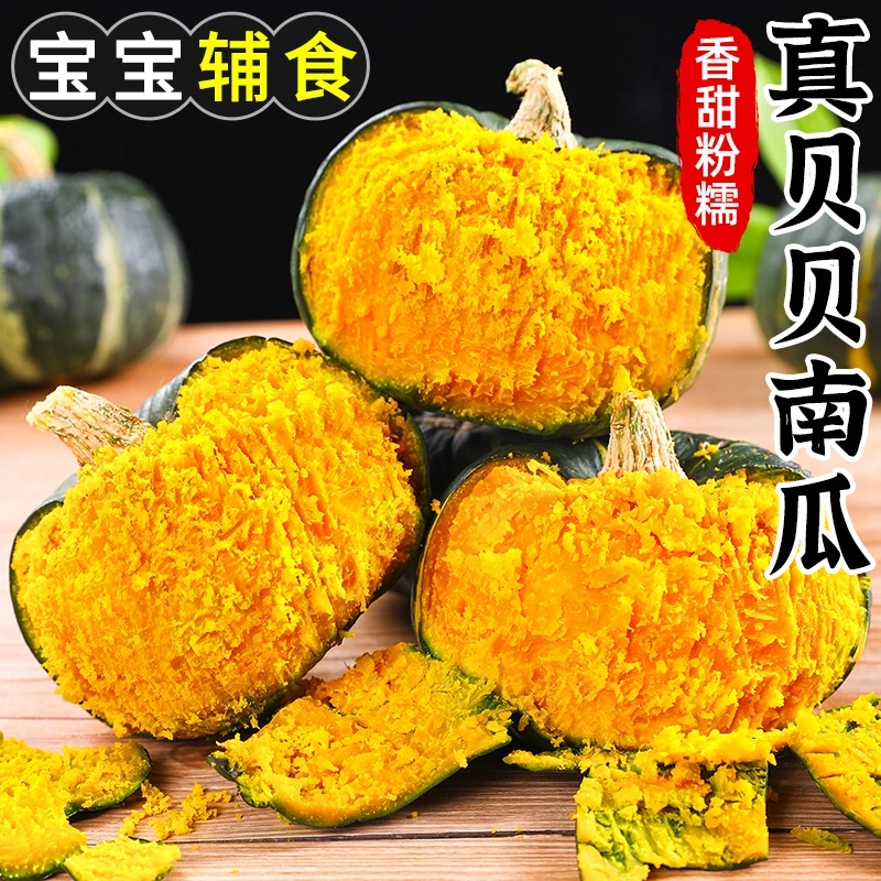 【粉糯香甜】正宗贝贝南瓜4.5斤宝宝辅食新鲜板栗南瓜果蔬