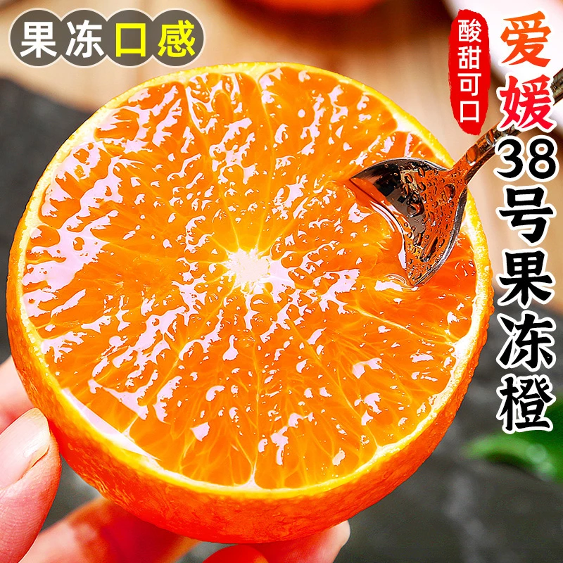 爱媛38号果冻橙新鲜橙子4.5斤水果应当季整箱桔子四川柑橘大果