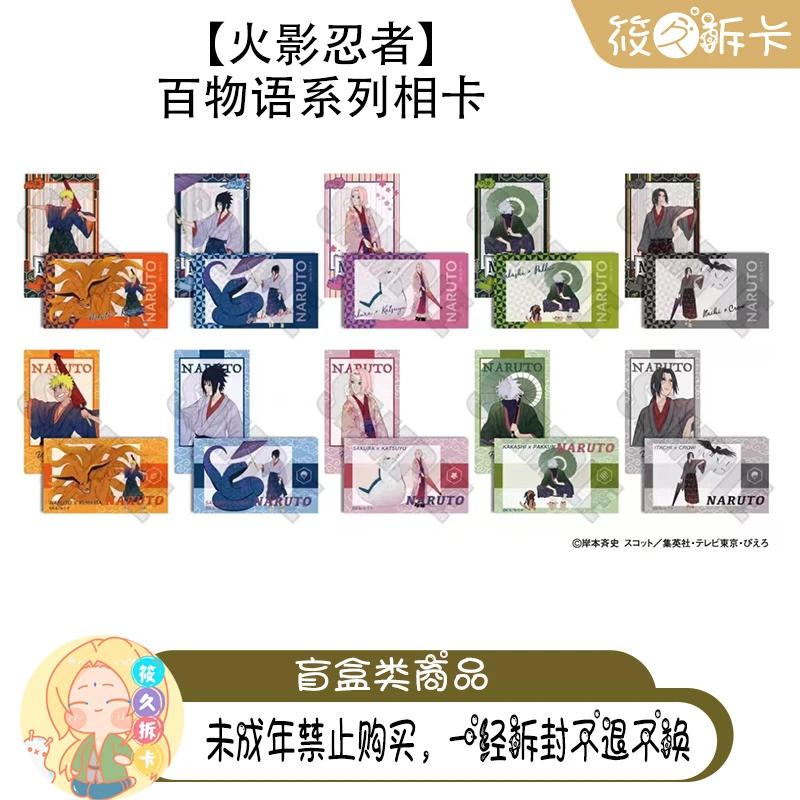 日谷【火影忍者】 百物语系列相卡