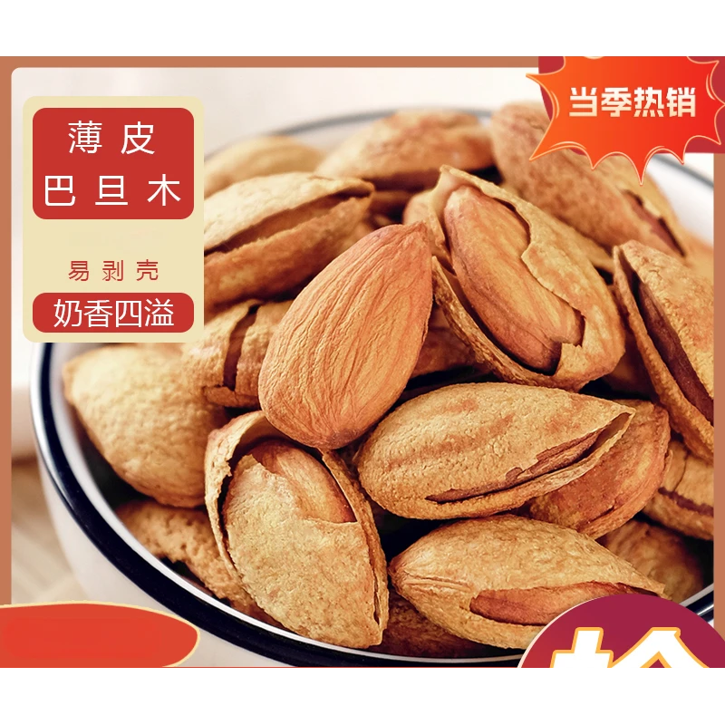 【年货精选】三只松鼠巴旦木坚果杏仁零食小吃大颗粒坚果休闲零食