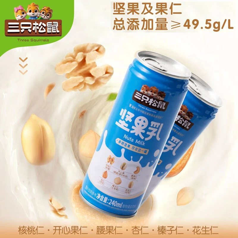 新品【三只松鼠_罐装坚果乳】坚果乳果仁礼盒坚果组合饮料营