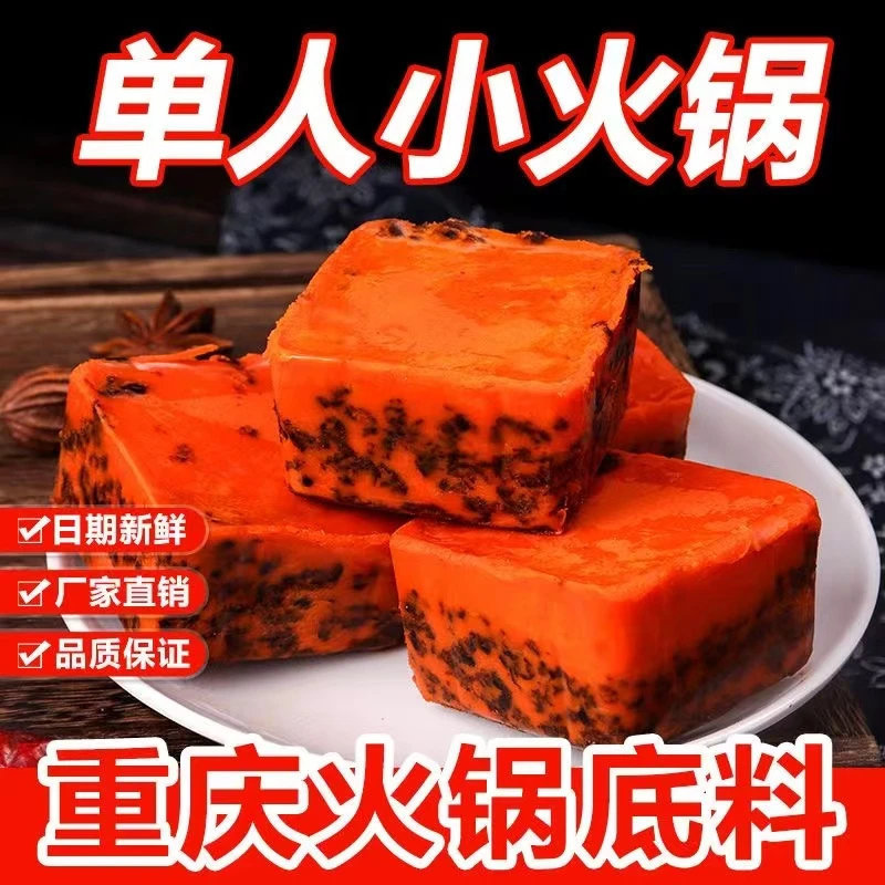 重庆火锅底料牛油老火锅底料四川火锅串串商用炒菜冒菜串串香干锅