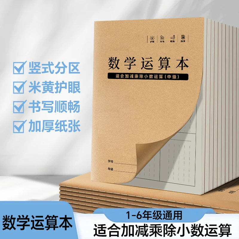 B5数学运算本学生专用练习纸列竖式计算稿纸数位对齐训练本小学生