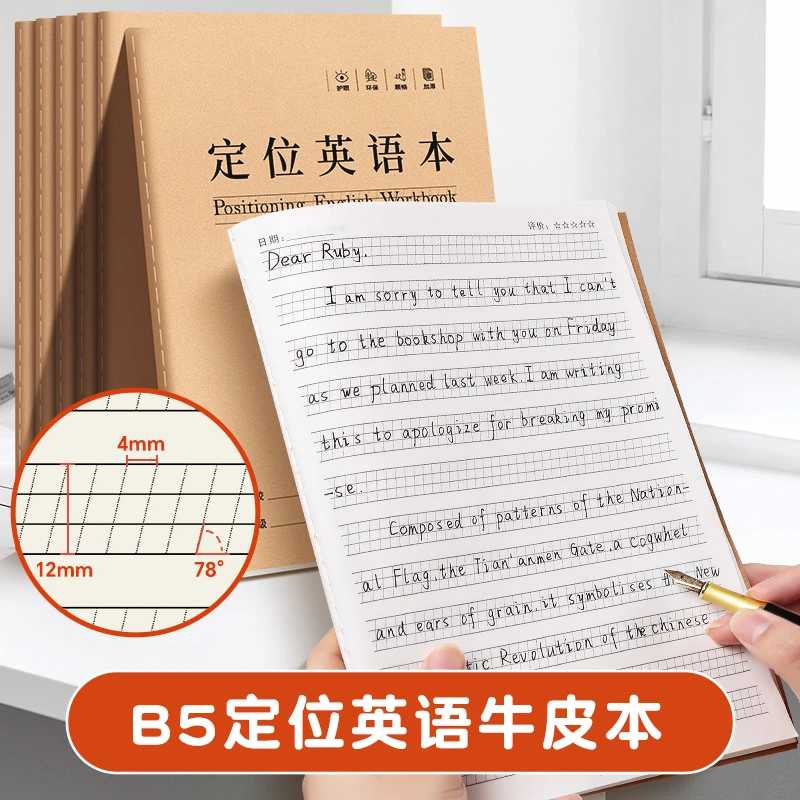 B5牛皮英语定位本小学生英语练习定位书写纸初中生专用加厚单词本