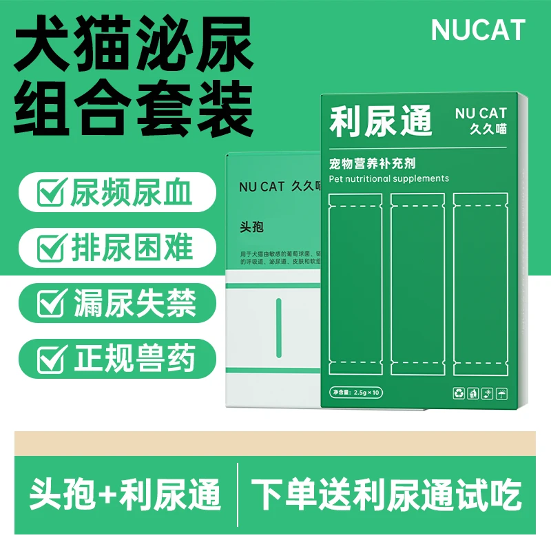 NU CAT利尿通猫尿血猫咪尿路感染尿闭尿利通泌尿系统消炎药非处方