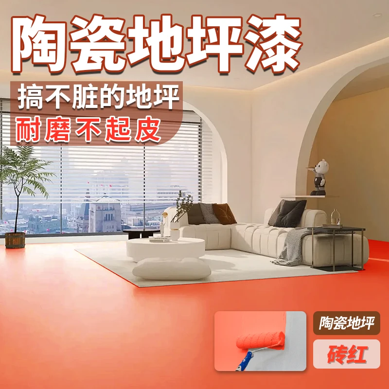 水泥地面/瓷砖地面自刷翻新改色地坪漆防水防滑耐磨开盖即刷