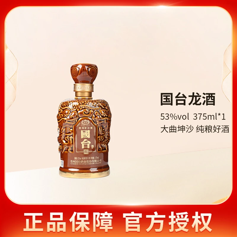 国台龙酒375品鉴装国台老酒稀有陈年佳酿53度酱香型白酒53度375