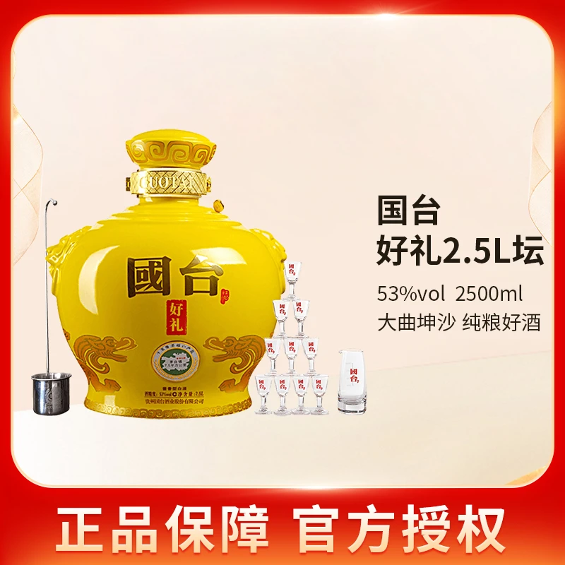 国台好礼2.5L/5斤大坛子酱香型白酒摆柜送礼好酒粮食53度2500ml