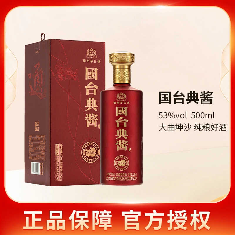 国台典酱 酱香型纯粮食酒 送礼 自饮 品质好酒53度500ml