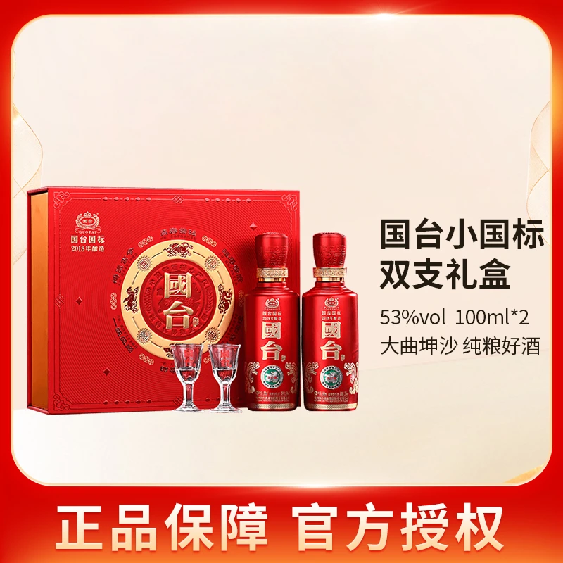 国台国标酒2018年酿造100ml*2瓶 酱香型白酒 礼盒装53度