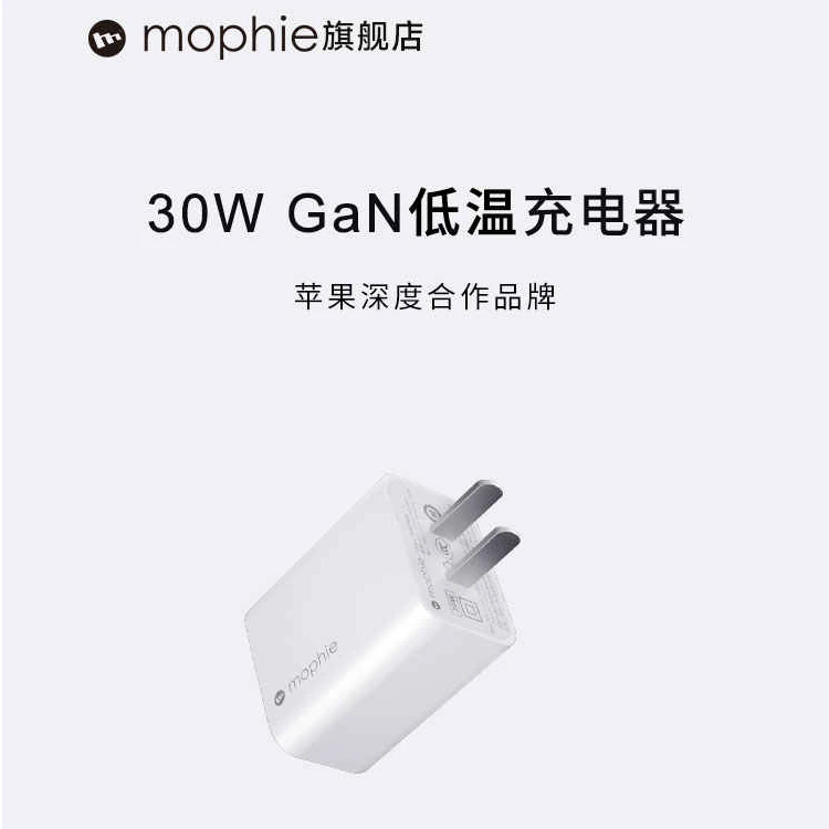 Mophie摩尔菲苹果16充电器30W快充手机 iPhone15充电器快充充电头