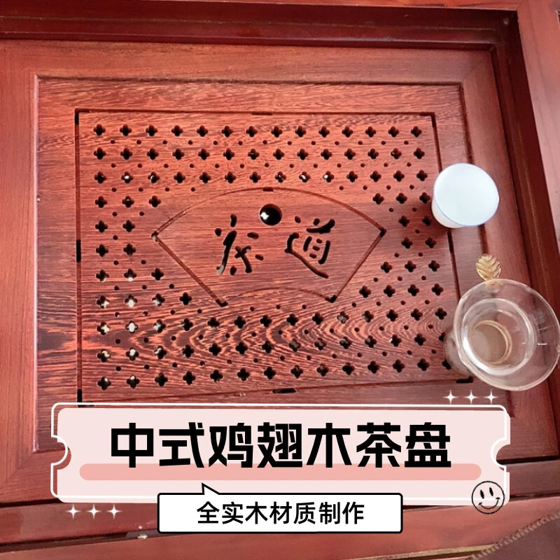 鸡翅木实木嵌入式家用中式简约茶几茶桌漏水板中间排水茶托盘定制