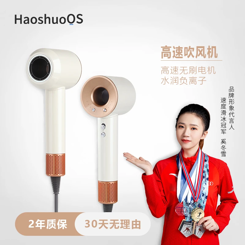 HAOSHUOOS2024发型师家用电吹风恒温负离子不伤发冷热风吹风机